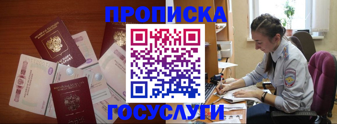 прописка в Ивановской области