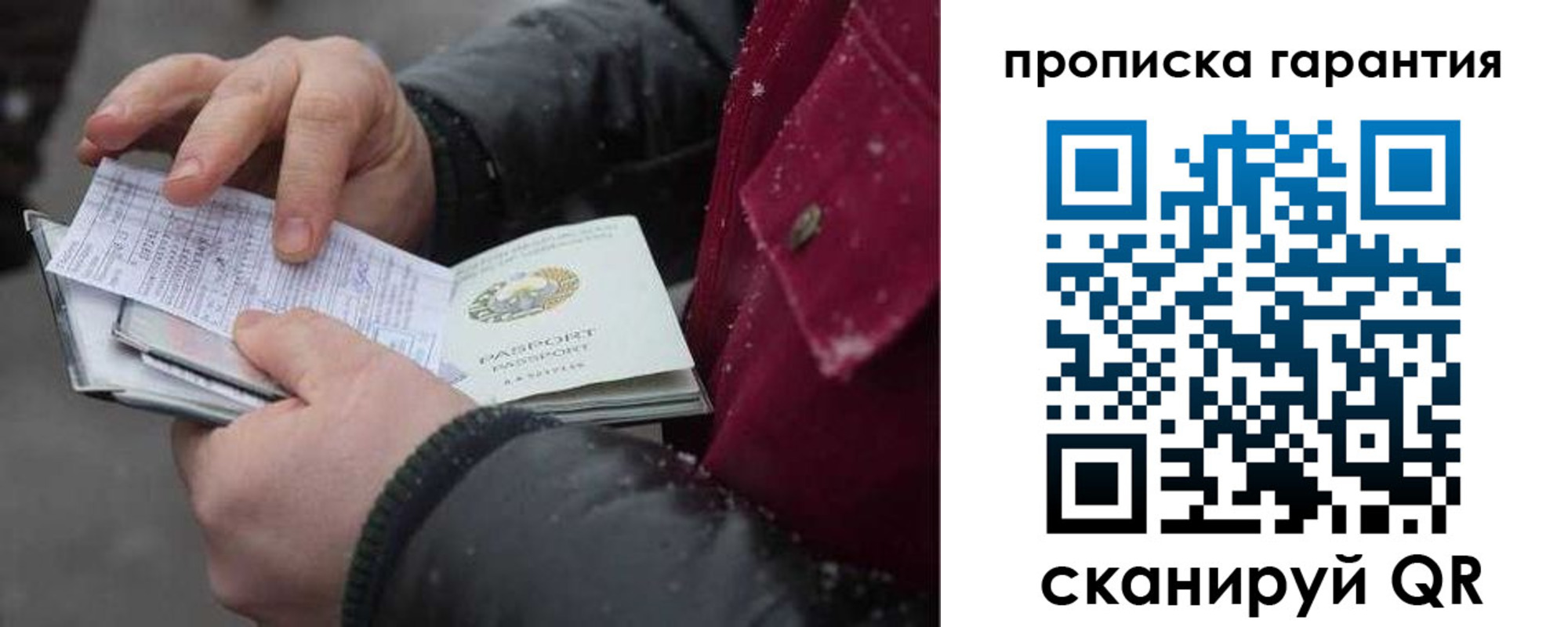купить прописку в Ивановской области