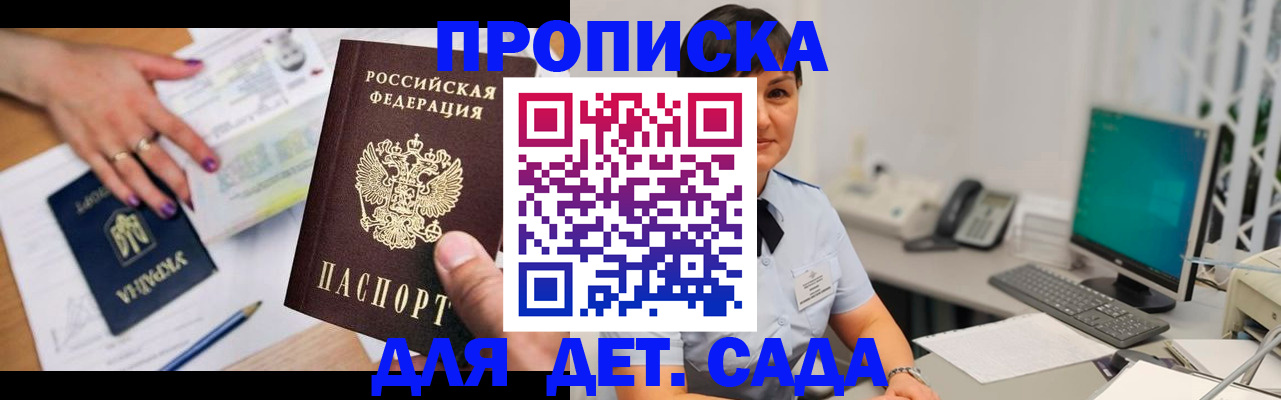 прописка законно в Ивановской области