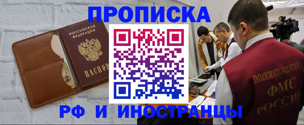 временная регистрация недорого в Ивановской области