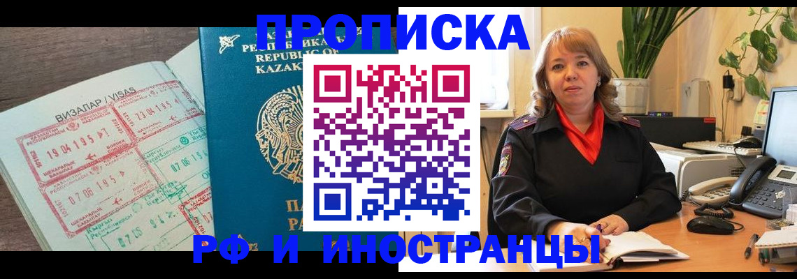 купить прописку в Ивановской области