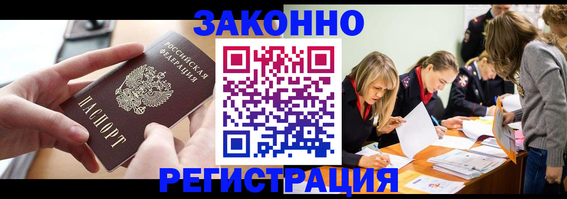 прописка для работы в Ивановской области